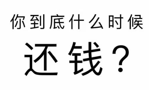 独山县工程款催收